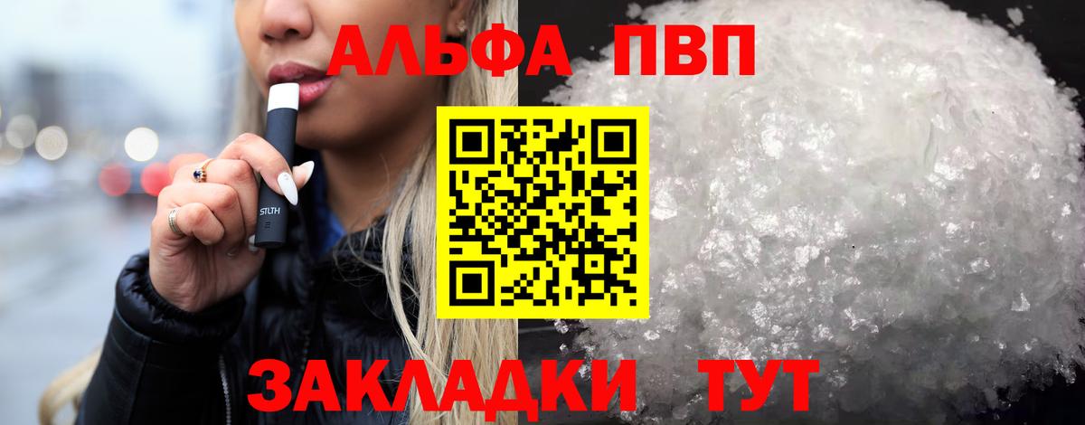 А ПВП VHQ  Alfa_PVP  Alfa_PVP СК  Ялта  Alfa_PVP Crystall  Вход с VPN 