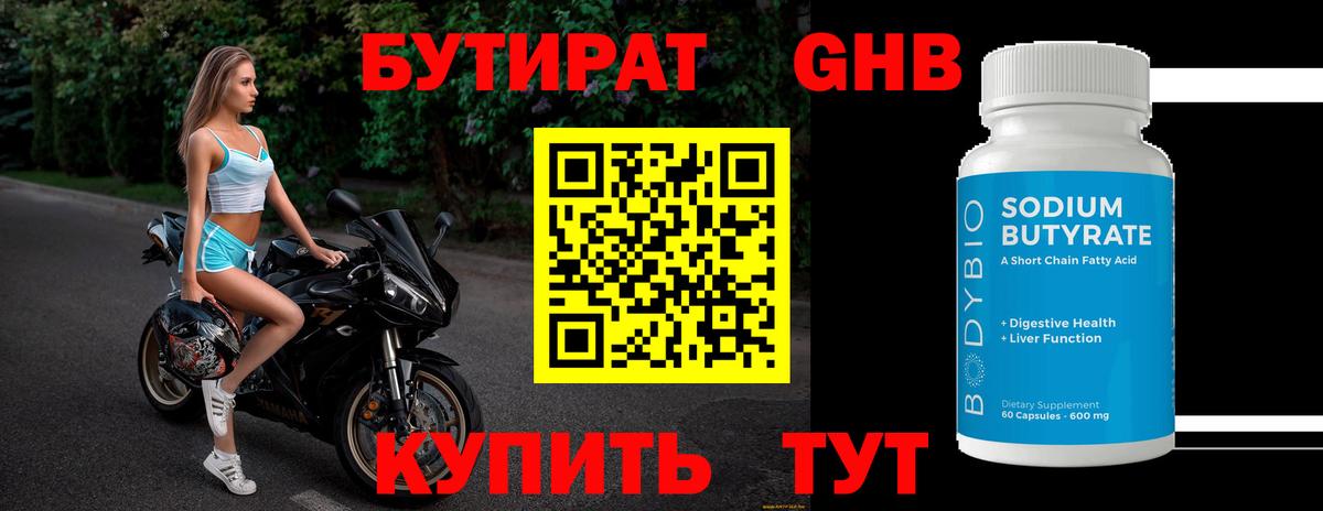 БУТИРАТ вода Ялта