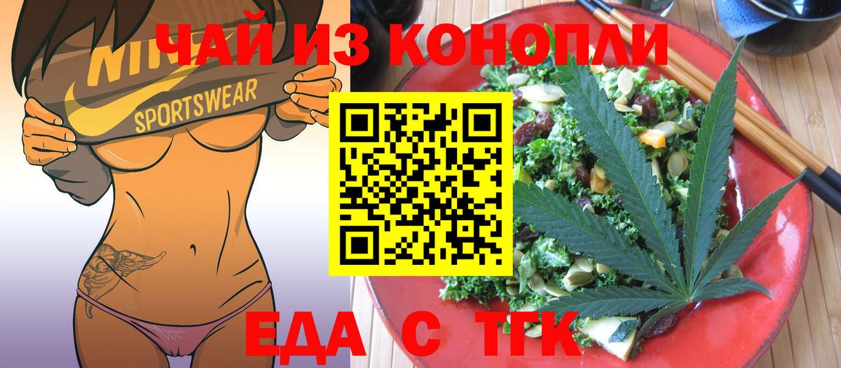 Ялта  Еда ТГК марихуана  Вход с VPN 