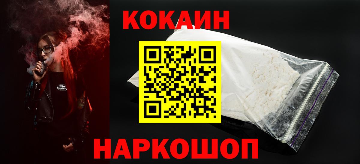 Cocaine Fish Scale Ялта