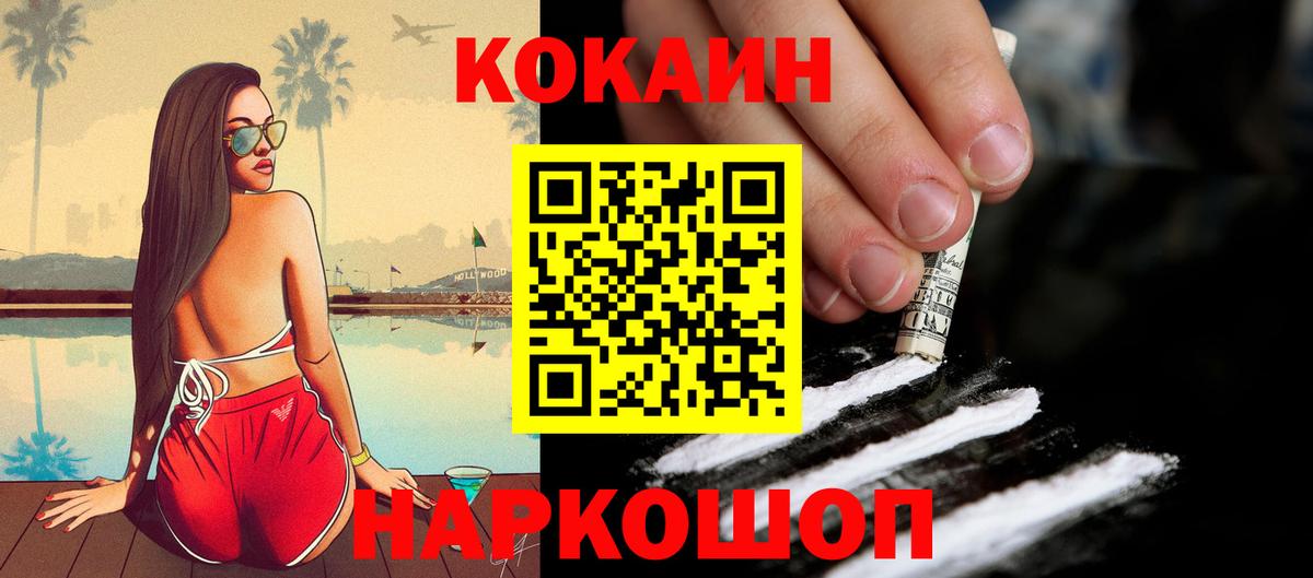 КОКАИН 99%  магазин продажи   Ялта  COCAIN 99%  Вход с VPN 