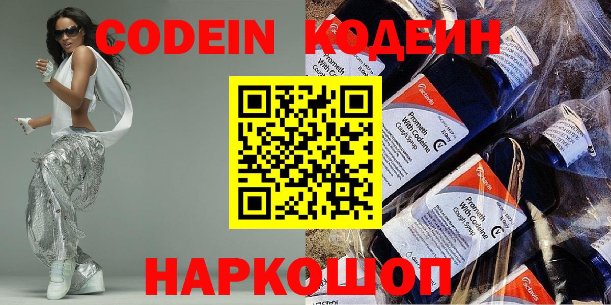 Кодеиновый сироп Lean напиток Lean (лин) Ялта