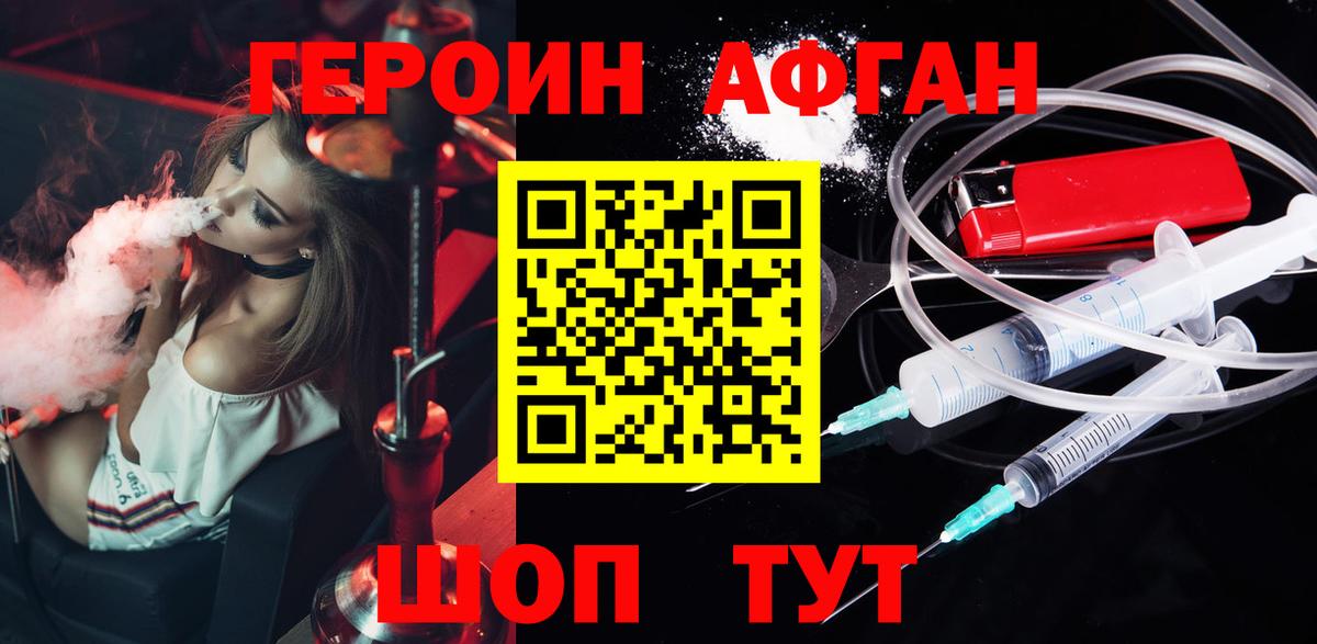 ГЕРОИН афганец  Вход с VPN  Ялта 