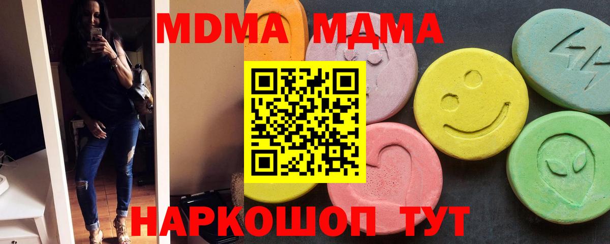 MDMA молли  MDMA  Ялта  Вход с VPN 