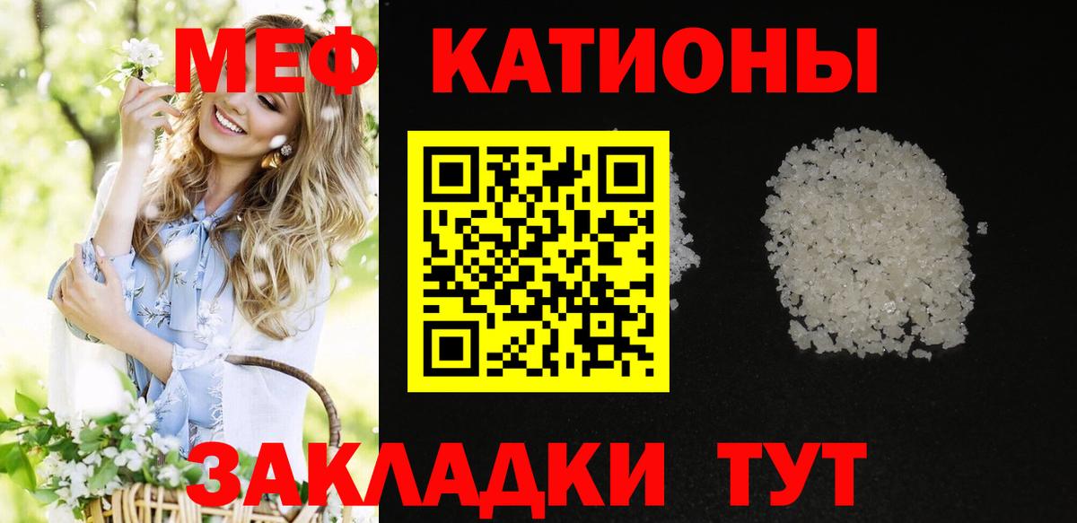 Меф мяу мяу  Меф мяу мяу  МЯУ-МЯУ  Вход с VPN  Ялта  МЯУ-МЯУ 