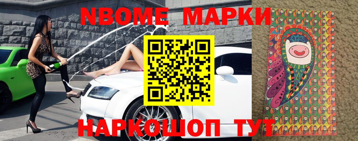 Марки NBOMe 1500мкг Ялта